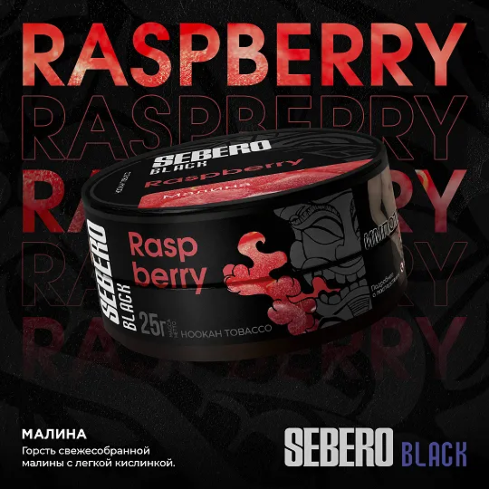 Табак Sebero Black 25 гр Raspberry