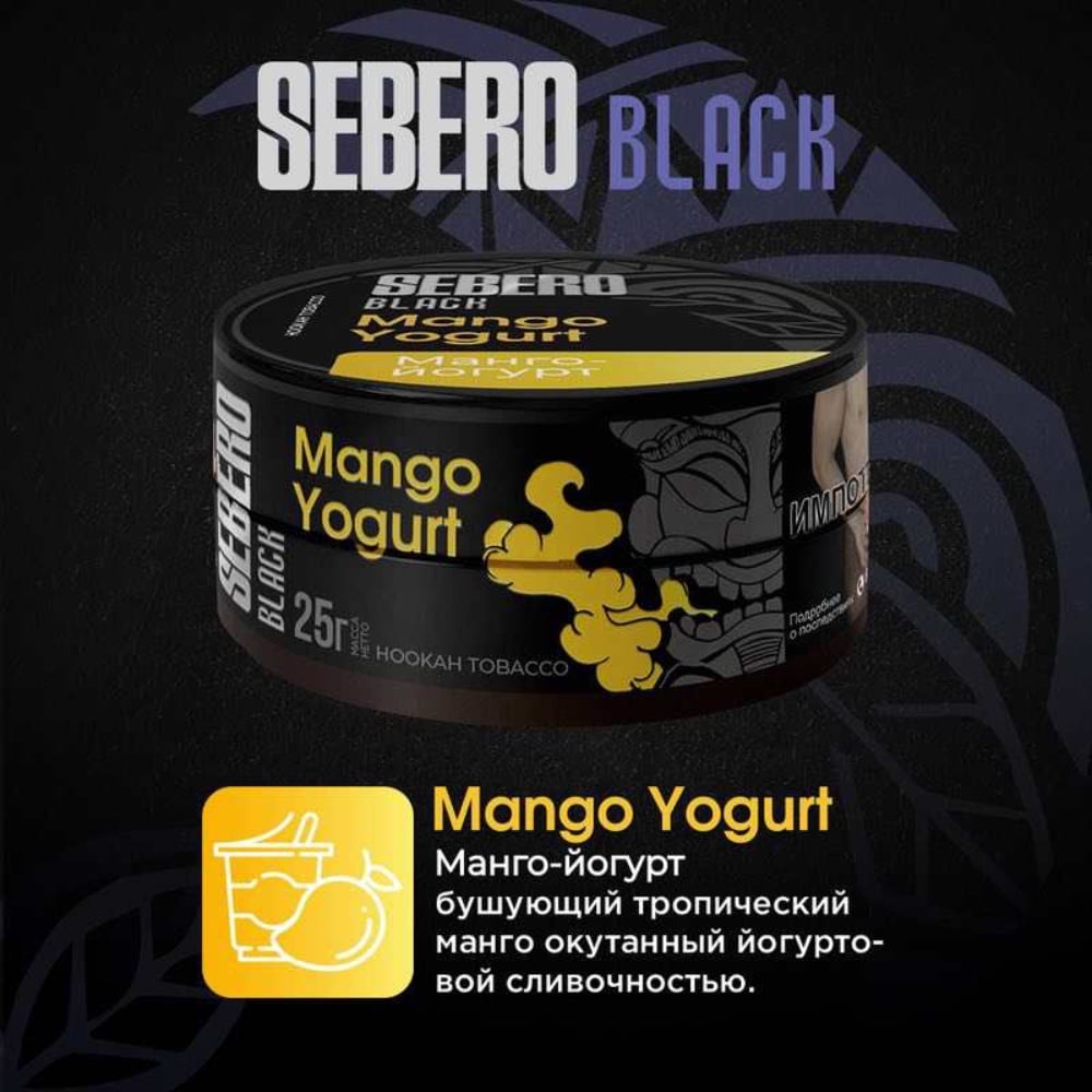 Табак Sebero Black 25 гр Mango Yogurt