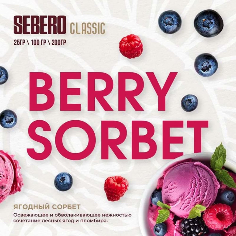 Табак Sebero Classic 25 гр Berry Sorbet
