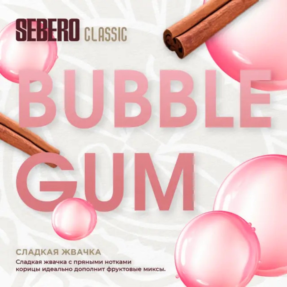 Табак Sebero Classic 200 гр Bubble Gum
