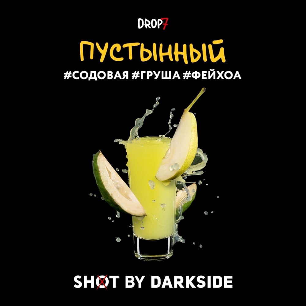 Табак Darkside SHOT 30 гр Пустынный