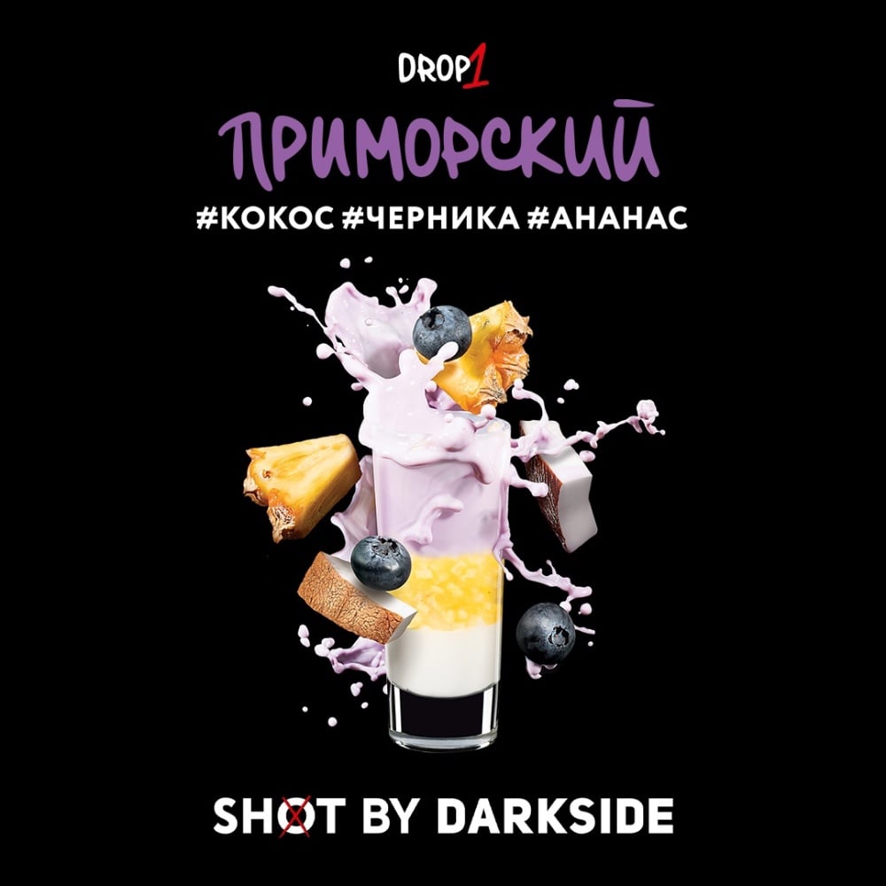 Табак Darkside SHOT 30 гр Приморский