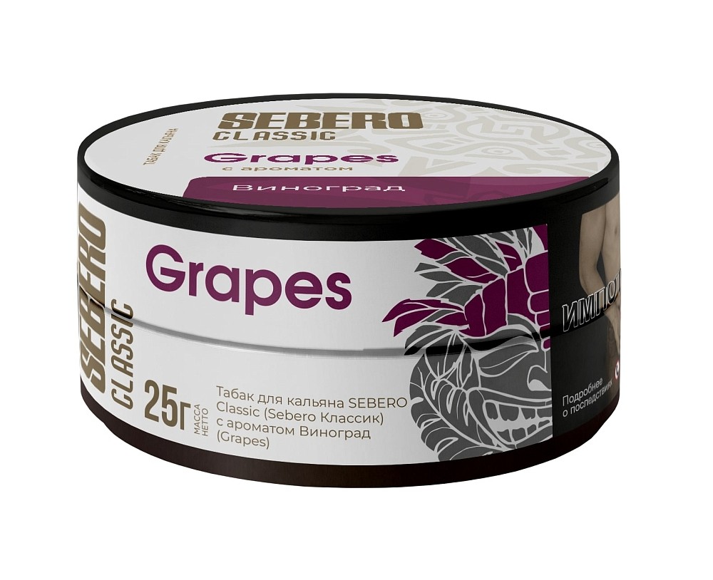 Табак Sebero 25 гр Grape