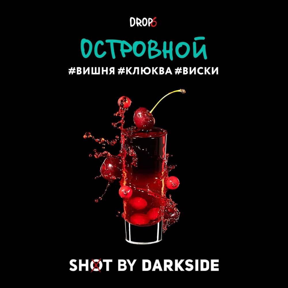 Табак Darkside SHOT 30 гр Островной