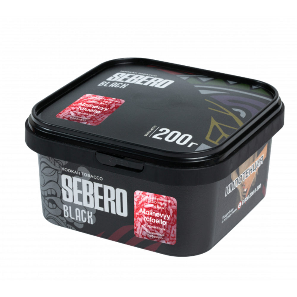 Табак Sebero Black 200 гр Malinovyy Rafaello