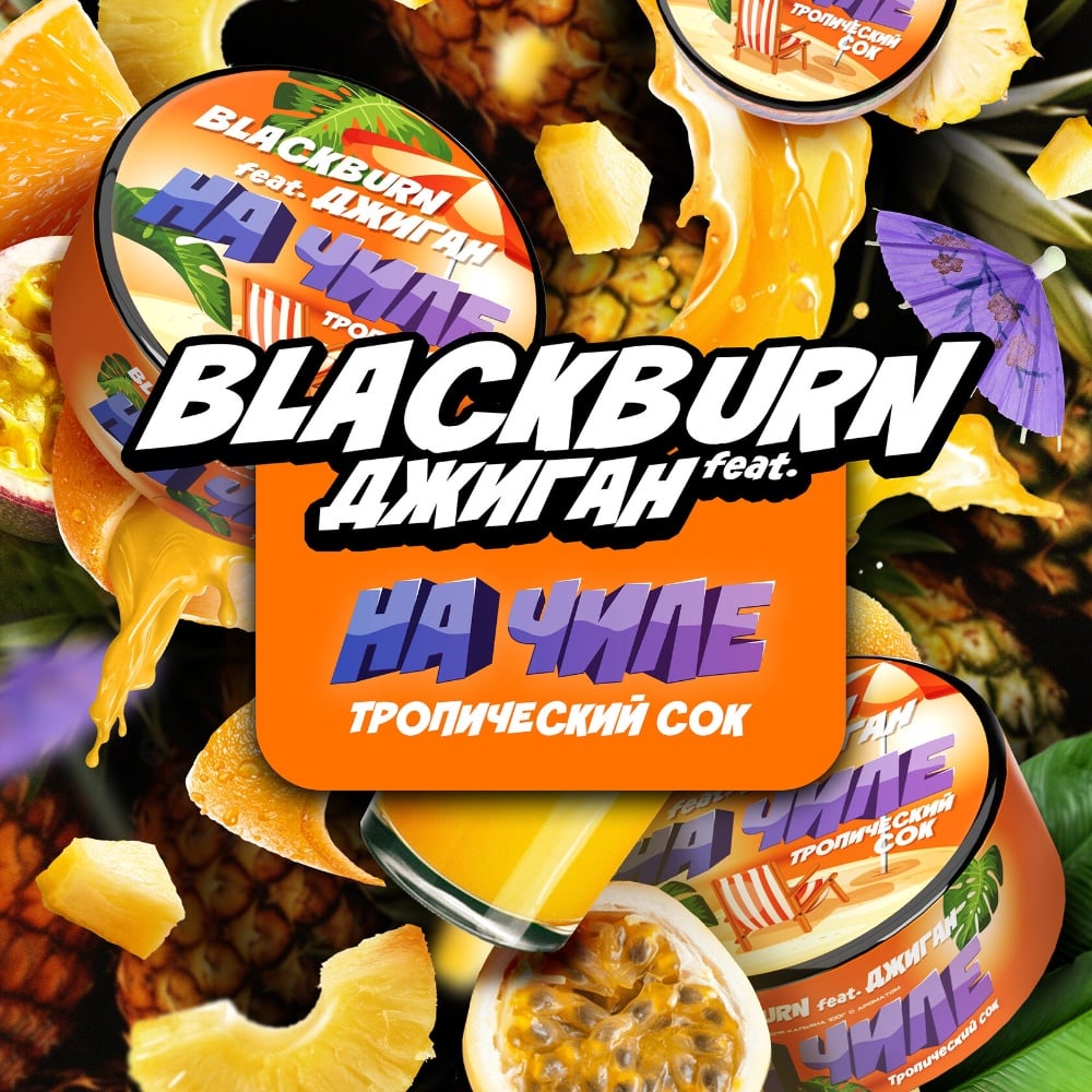 Табак Blackburn 25 гр На чиле