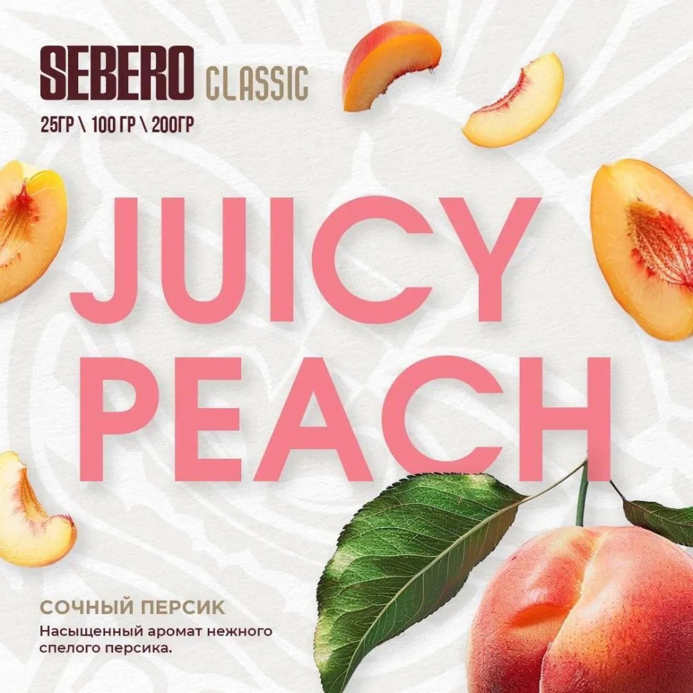 Табак Sebero 200 гр Juicy Peach
