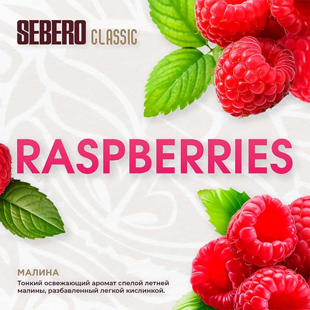 Табак Sebero 25 гр Raspberries