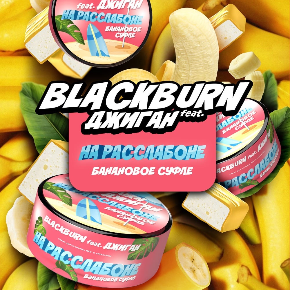 Табак Blackburn 25 гр На расслабоне
