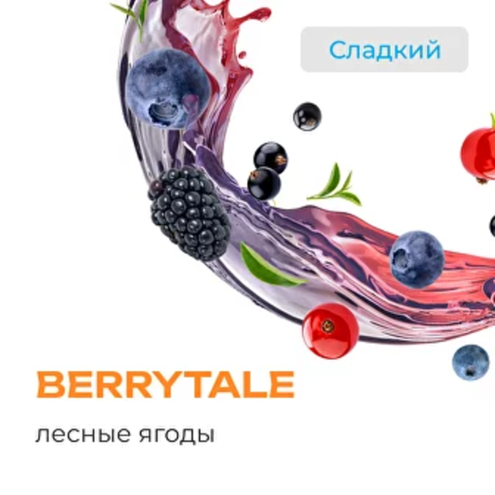 Табак Element Воздух 25 гр Berrytale
