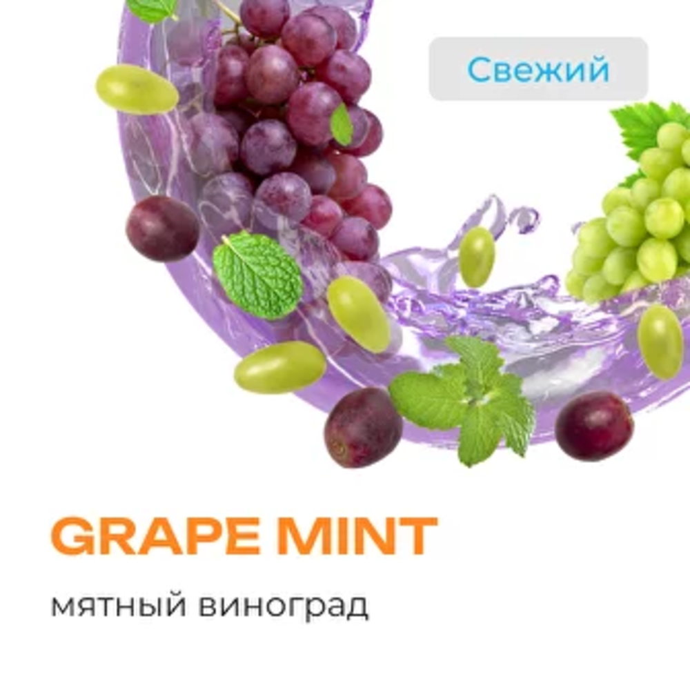 Табак Element Воздух 25 гр Grape Mint