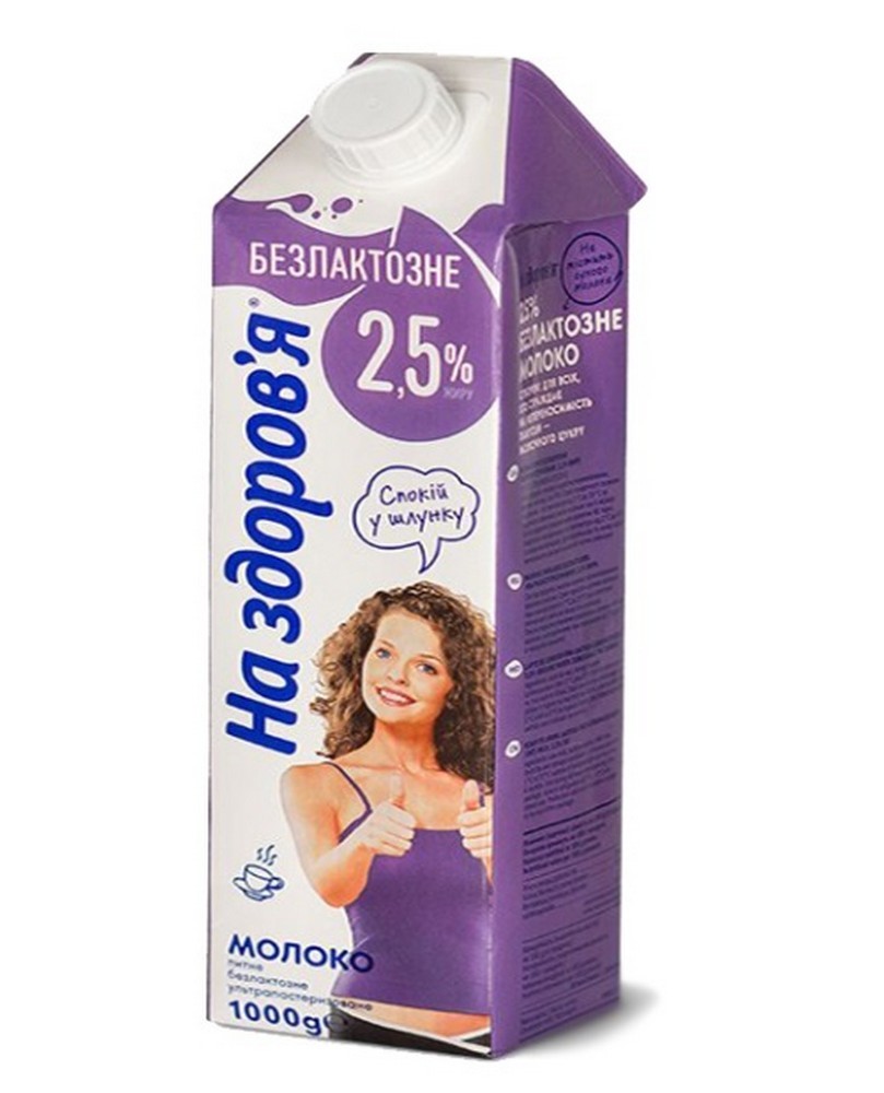 Молоко Безлактозне