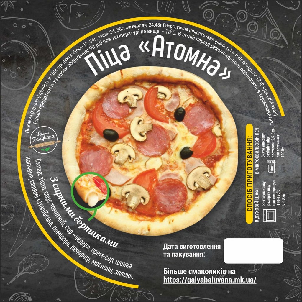 Піца Атомна ø32