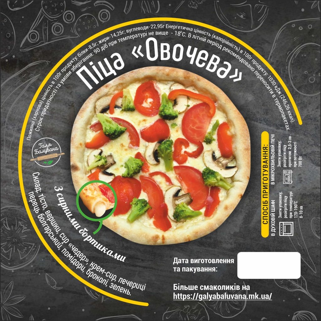Піца Овочева ø32
