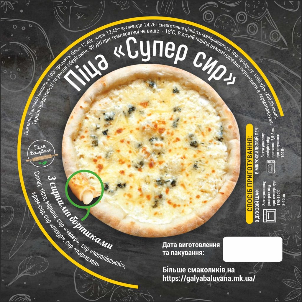 Піца Супер Сир ø30
