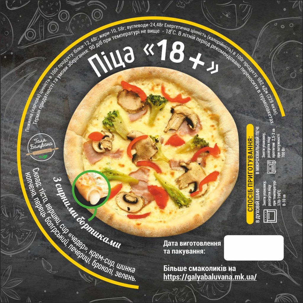 Піца 18+ ø30