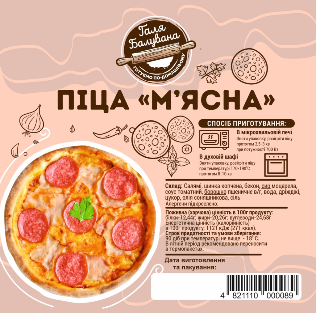 Піца Мʼясна ø28