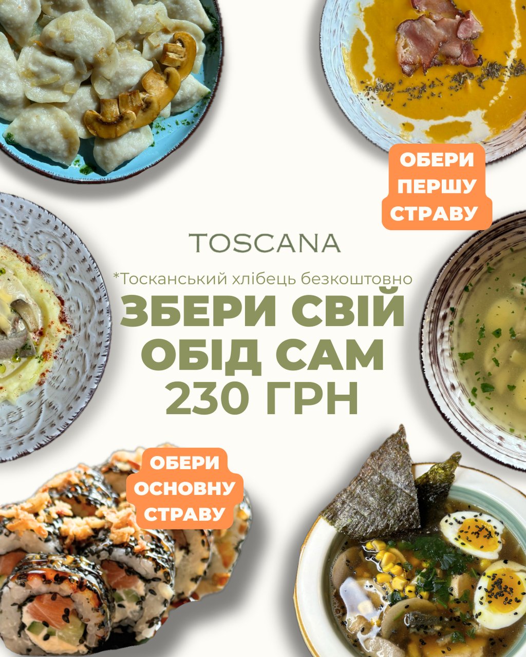 Збери свій обід 12:00 - 15:00