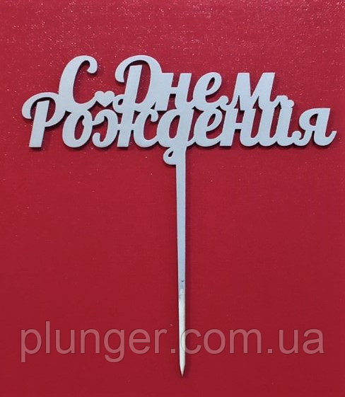 Топер Дерев'яний