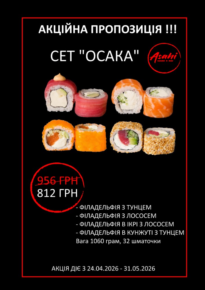 СЕТ  "ОСАКА"