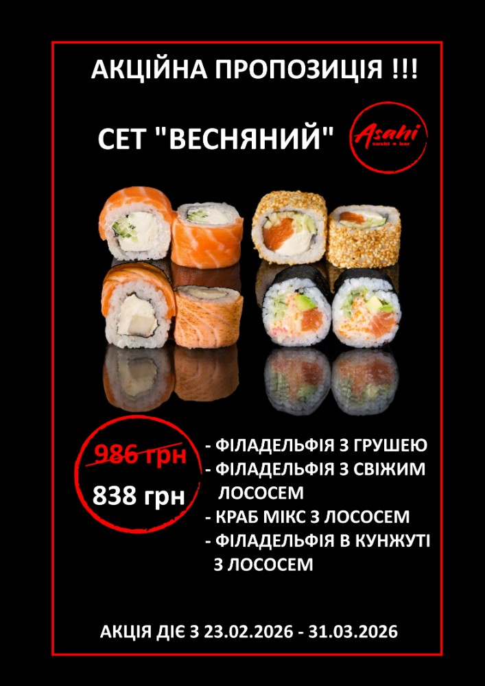 СЕТ " ВЕСНЯНИЙ" 1070 ГРАМ, 32 ШТ