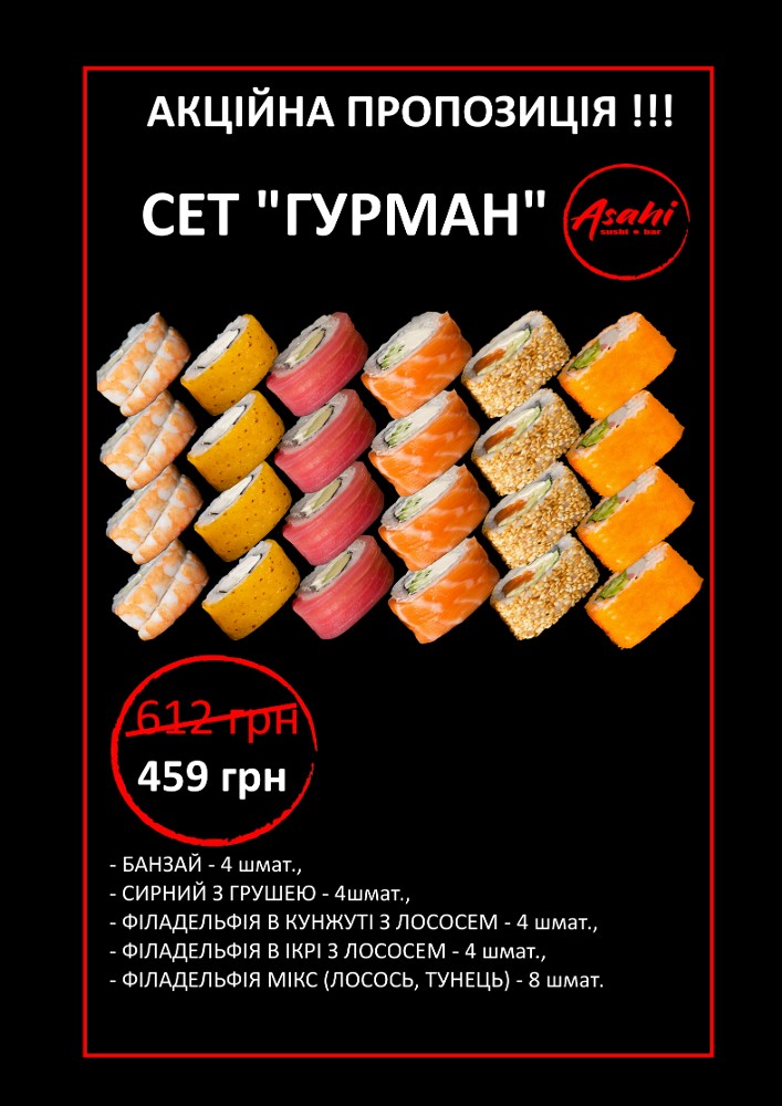 СЕТ "ГУРМАН" (810 грам, 24 шт)