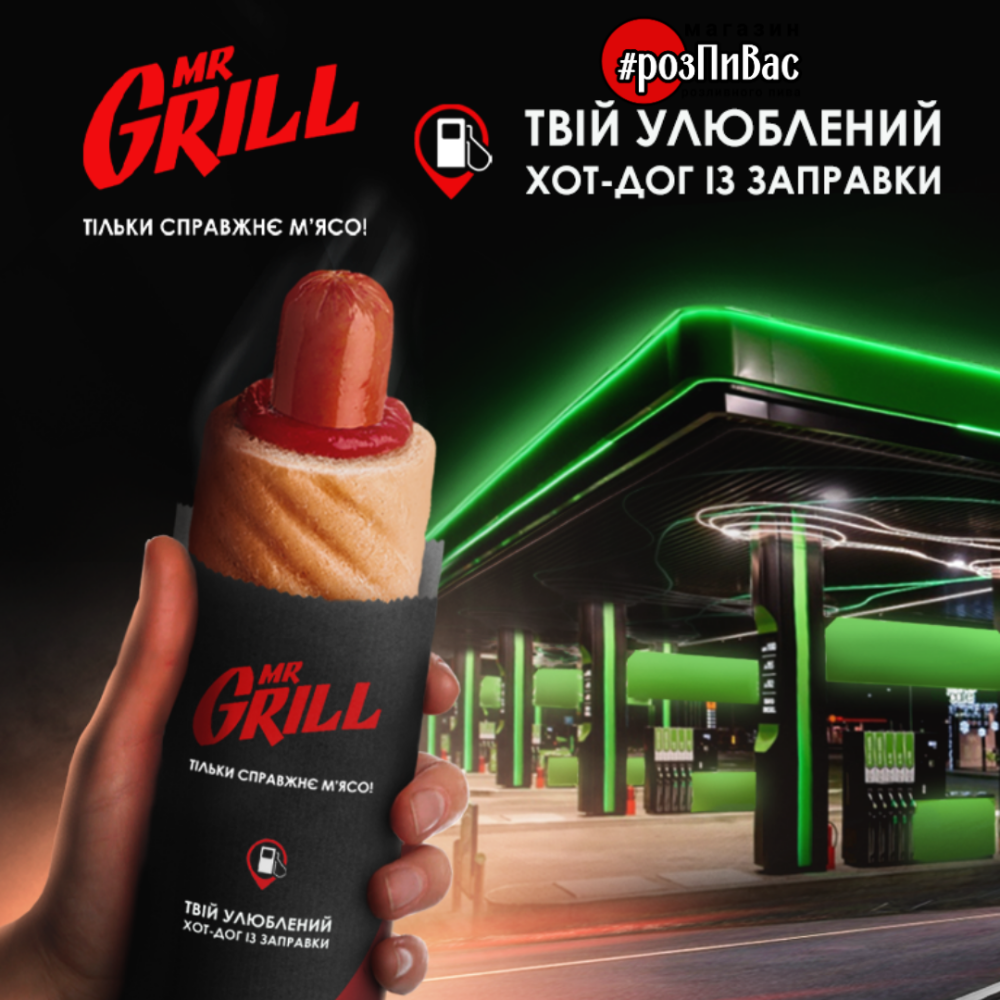 ХОТ ДОГ "MR. GRILL " З СОСИСКОЮ, 150Г