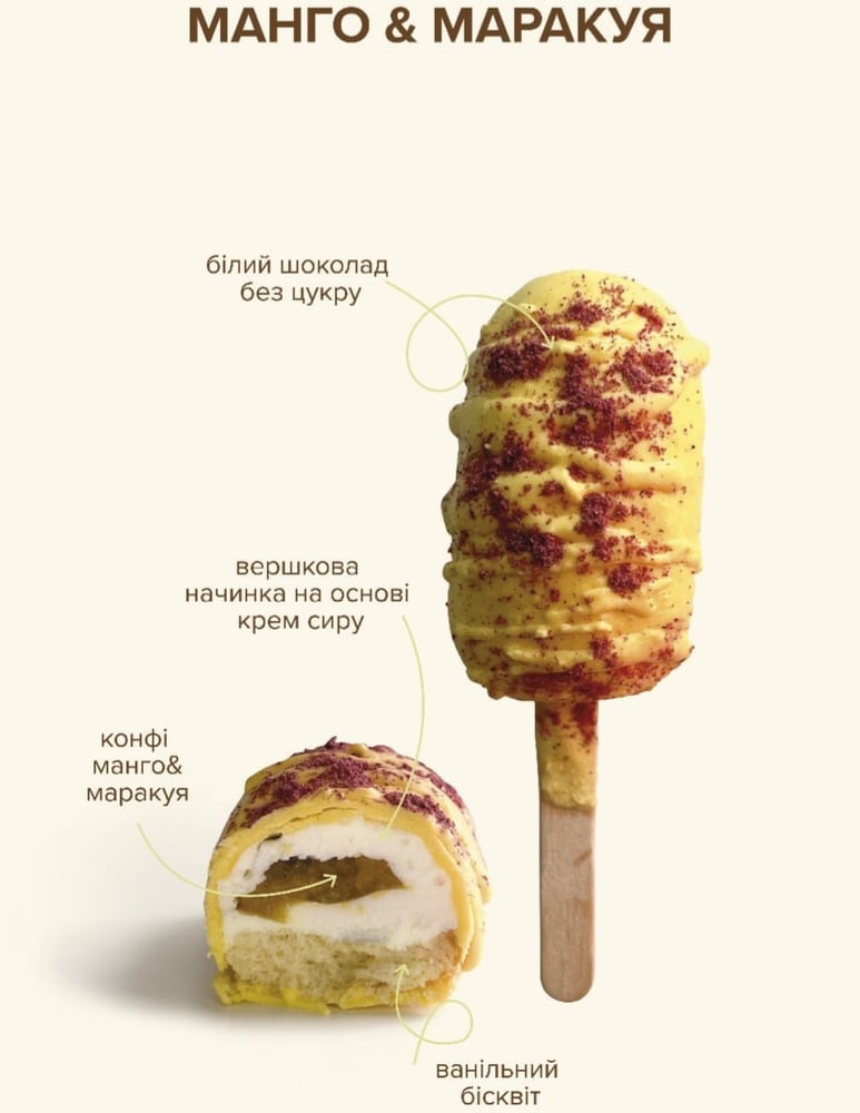 Ескімо манго маракуя без цукру