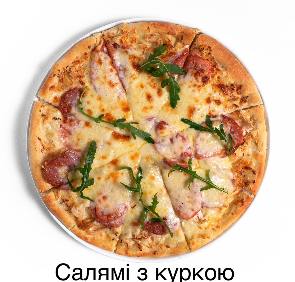 Піца Салямі з куркою