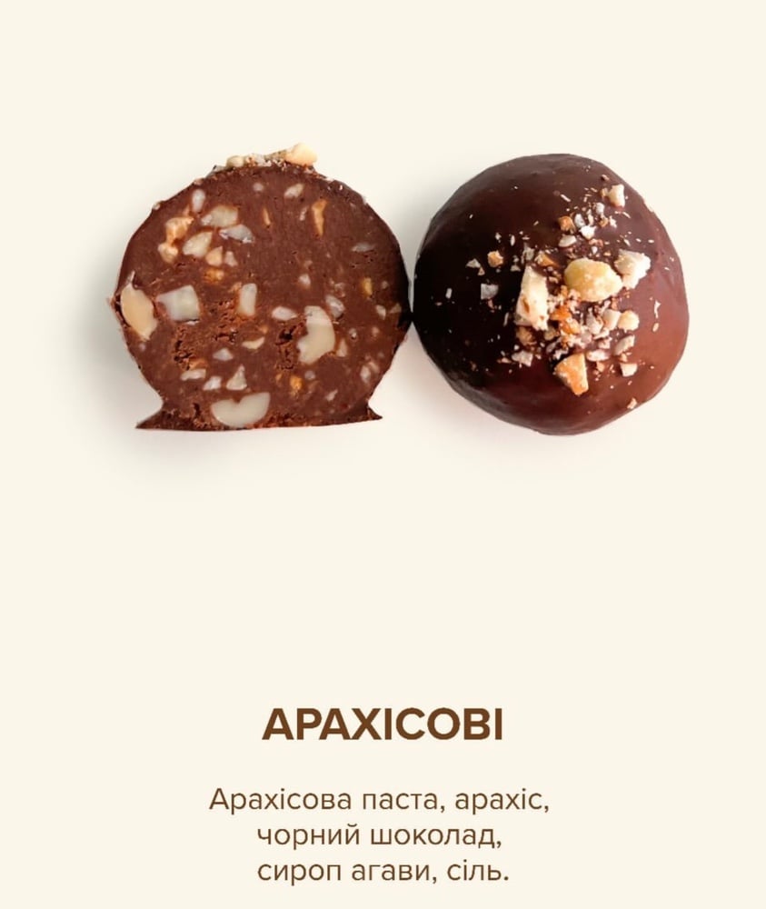 Веган цукерка Арахіс