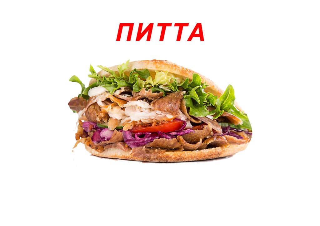 ПИТТА
