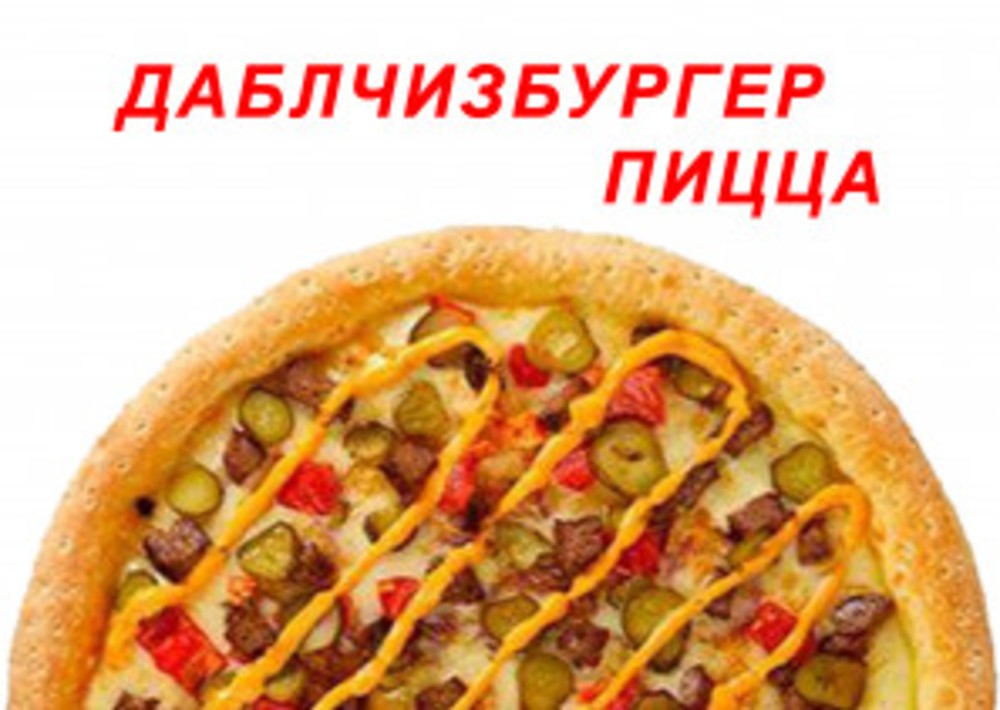 ДАБЛЧИЗБУРГЕР
