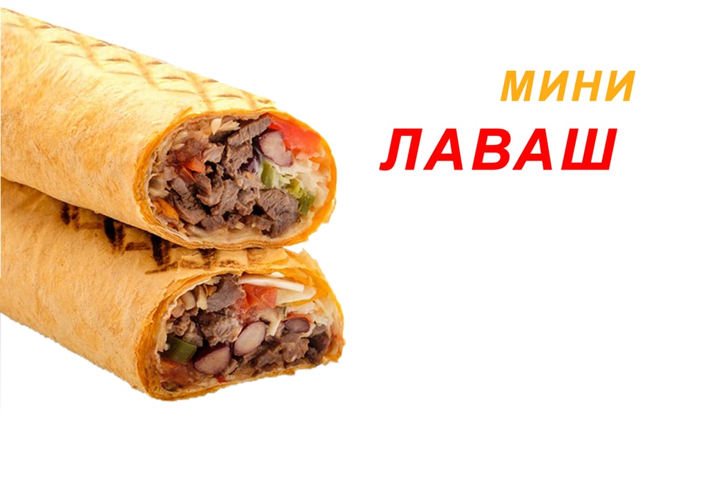мини ЛАВАШ