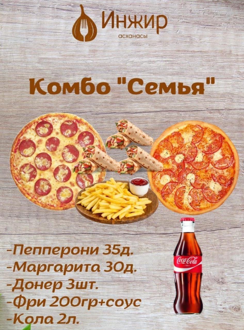 КОМБО "Семья"