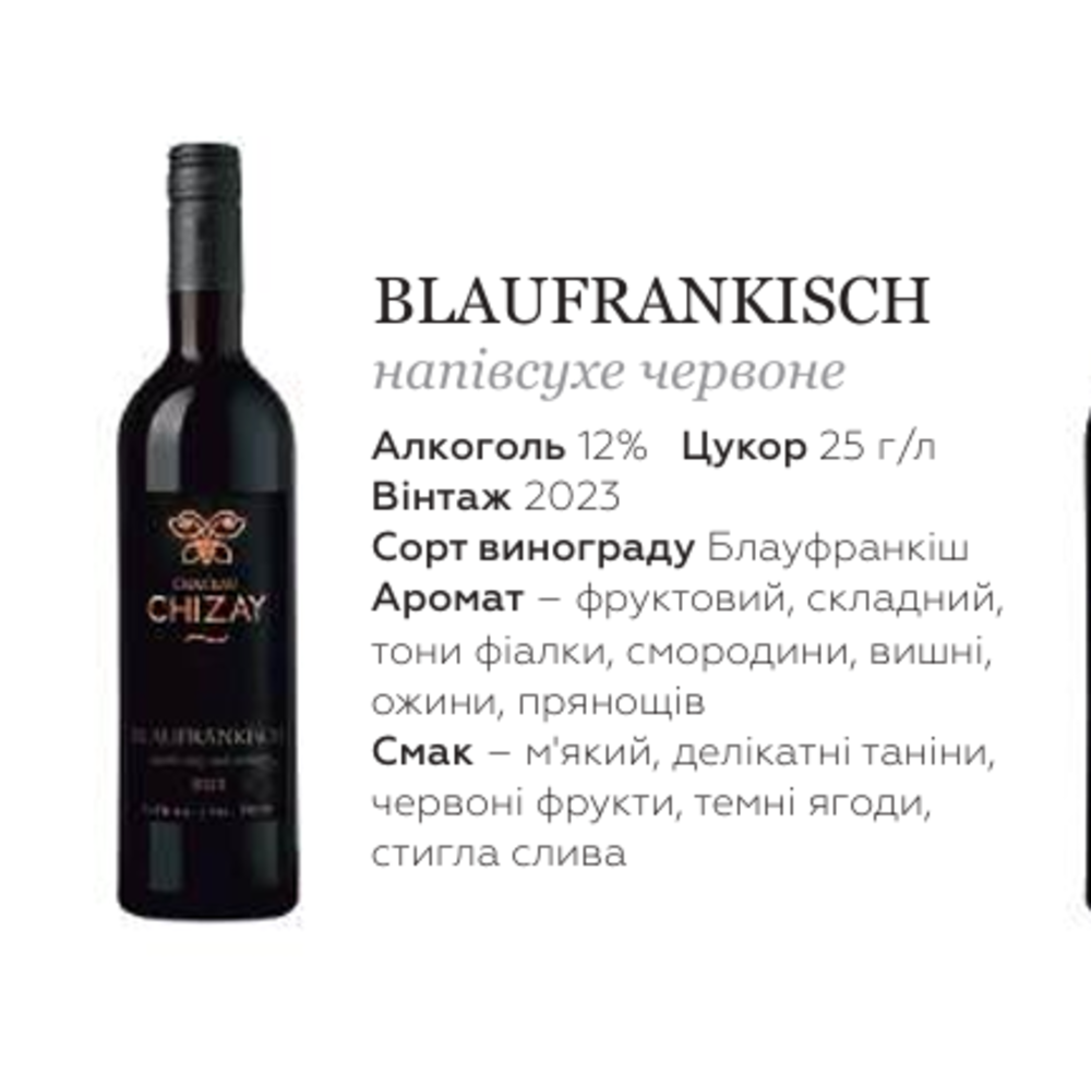 ВИНО ТМ Chateau Chizay" "Блауфранкіш" червоне напівсухе столове