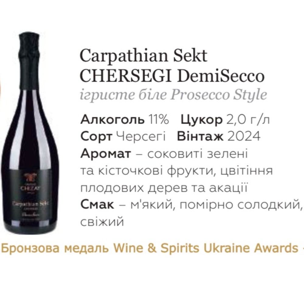 ВИНО ігристе DemiSecco сухе біле "ЧЕРСЕГІ" 0,75л