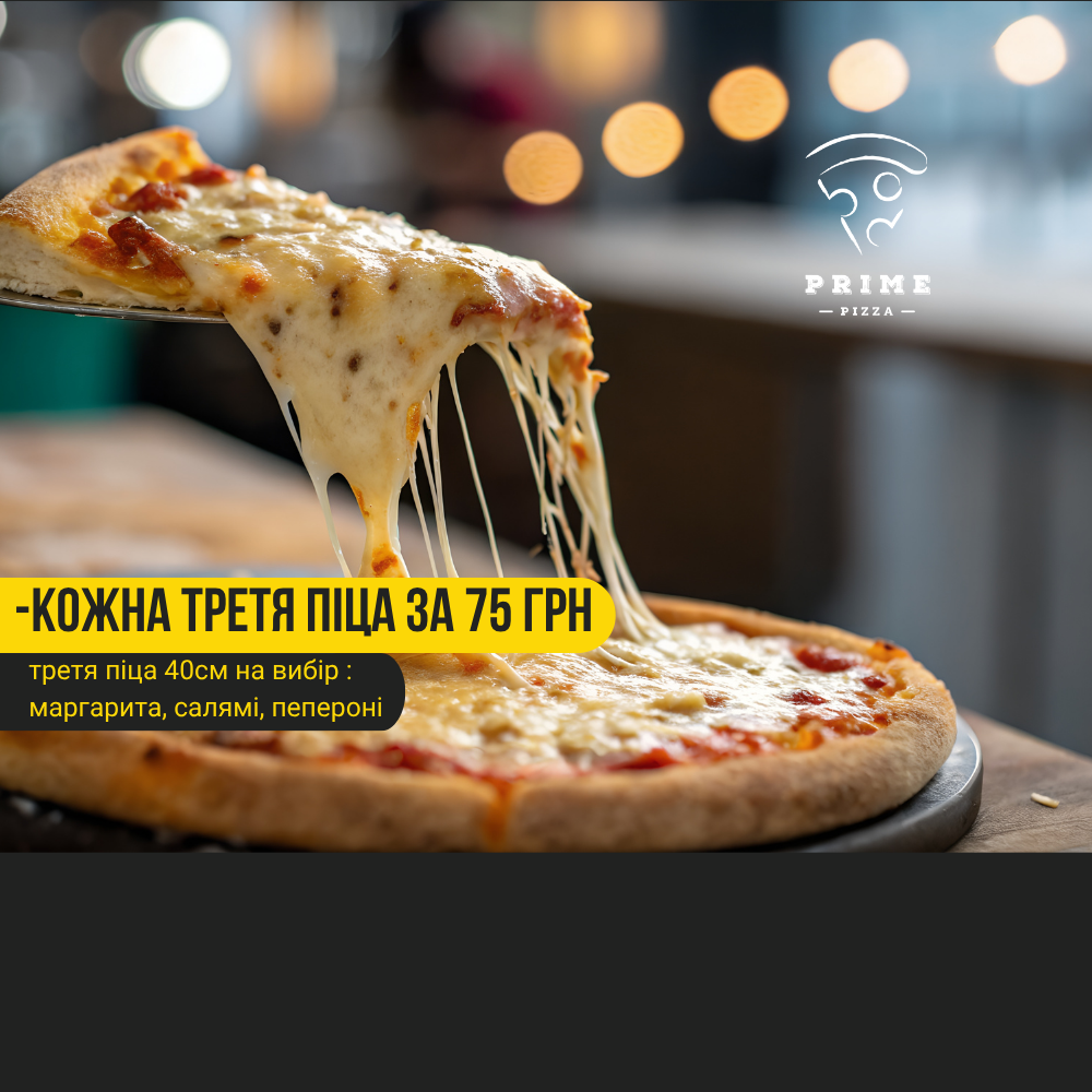 Піца 40см за 75 грн!