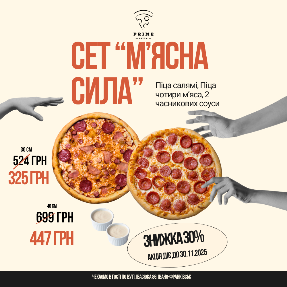 Сет м'ясна сила 40 см