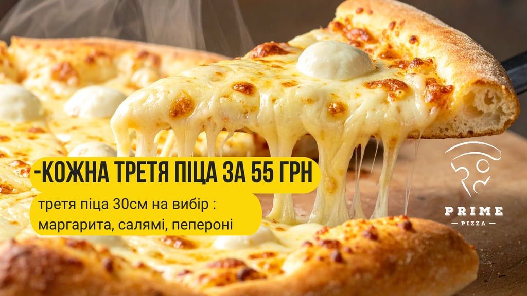Піца за 55 грн!