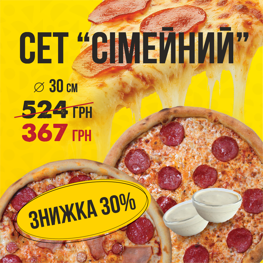 Сет Сімейний 30см 