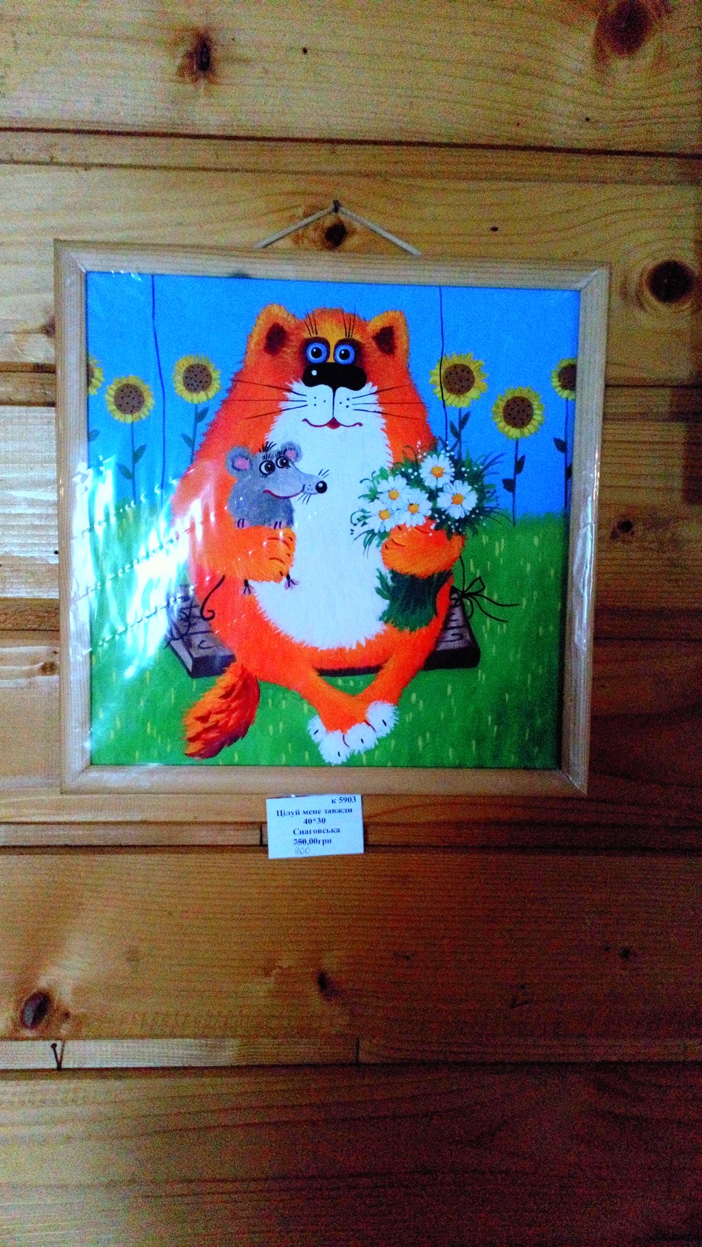 Снаговська " Цілуй мене завжди"  5903