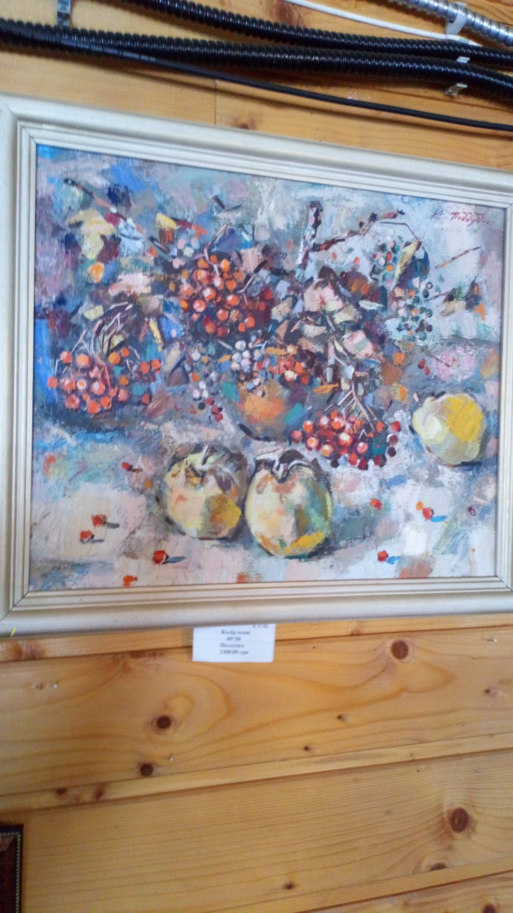Піддубко " Колір Осені" 40*50