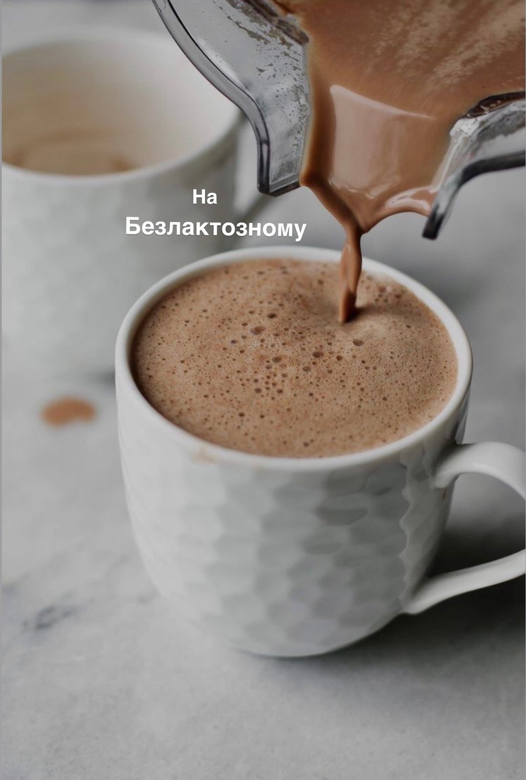 Какао мале на безлактозному (s)