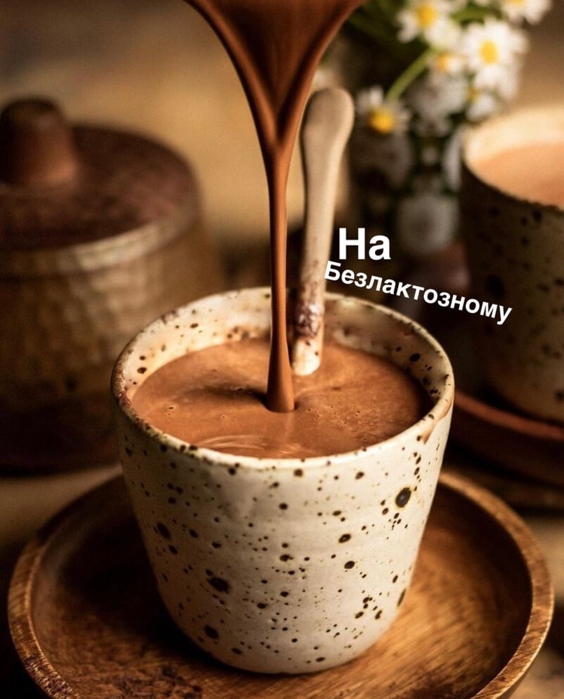 Какао х2 на безлактозному