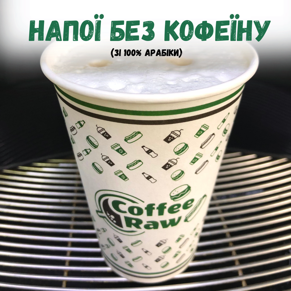 Американо з молоком DECAF (Доступно біля госпіталя та на зупинці)