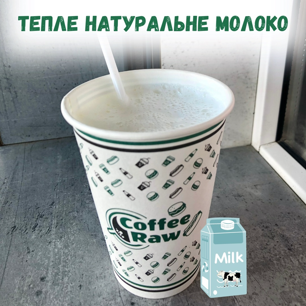 Тепле молоко (Доступно біля госпіталя та на зупинці)