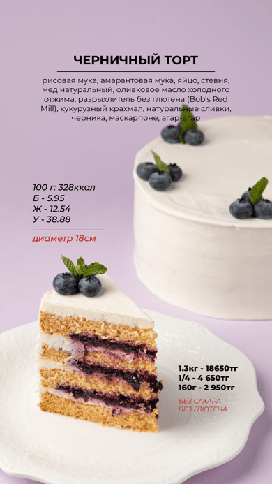Торт Черничный 1.3кг