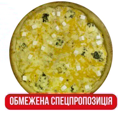 Піца 4 сири 30см!