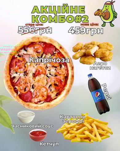 Акційне КОМБО#2