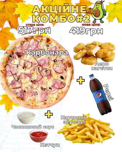 Акційне КОМБО#2